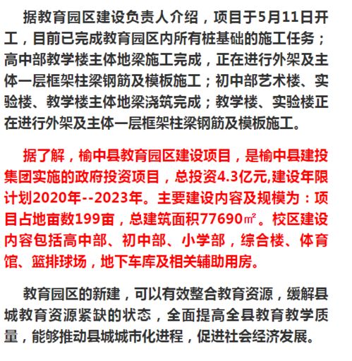 榆中縣教育園區(qū)項(xiàng)目進(jìn)展順利，4.3億投資助力區(qū)域教育升級(jí)